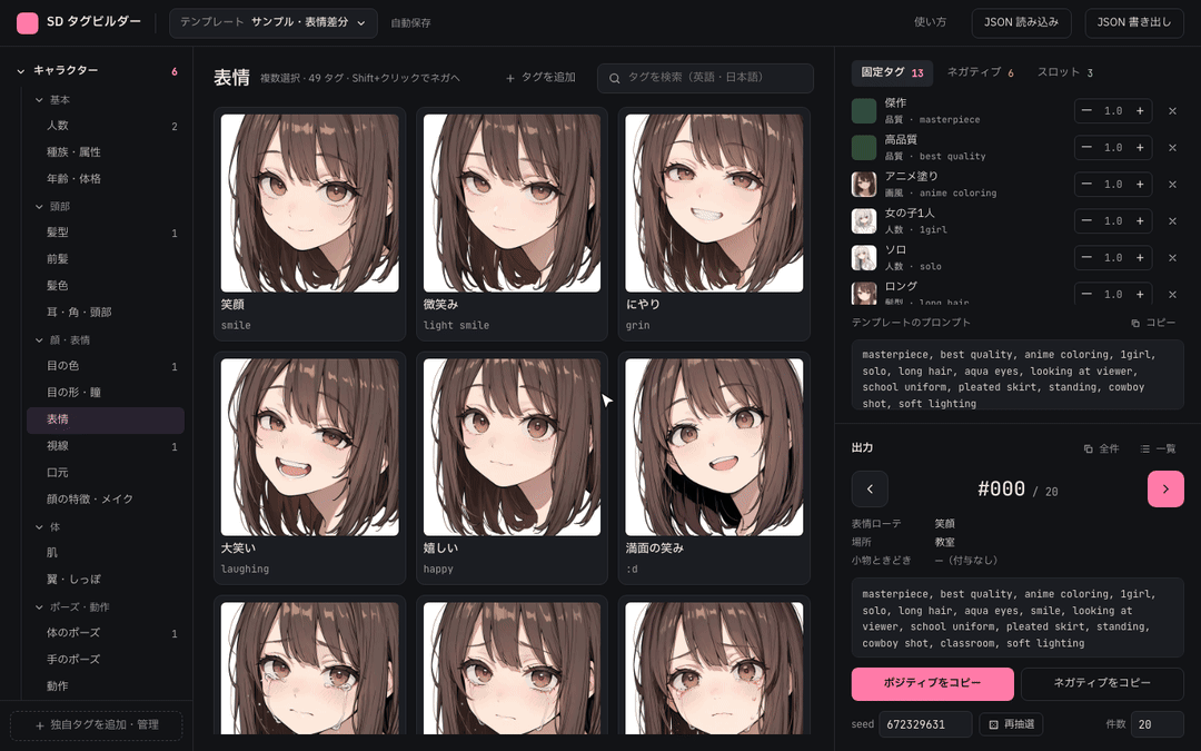 タグを選んで連番の prompt を送る様子