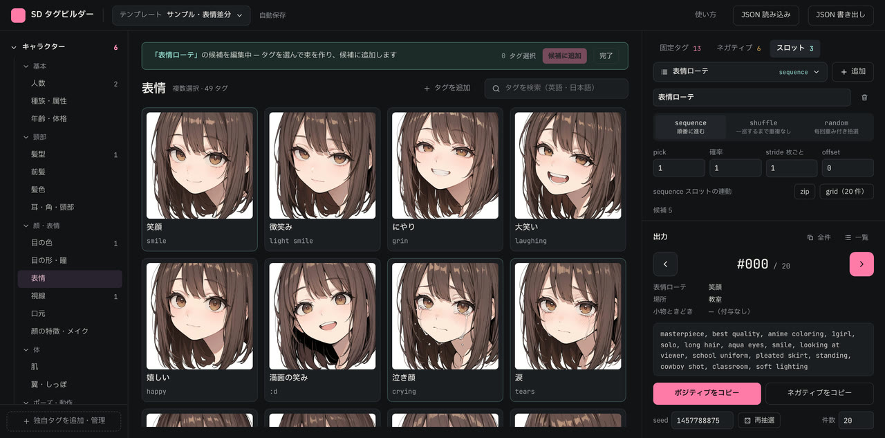 スロットの編集